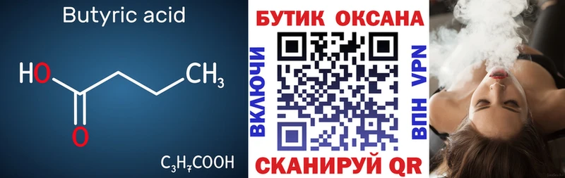 Купить  Тогучин  Бутират вода 