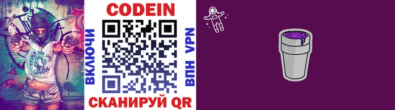 Купить  Тогучин  Кодеин напиток Lean (лин) 
